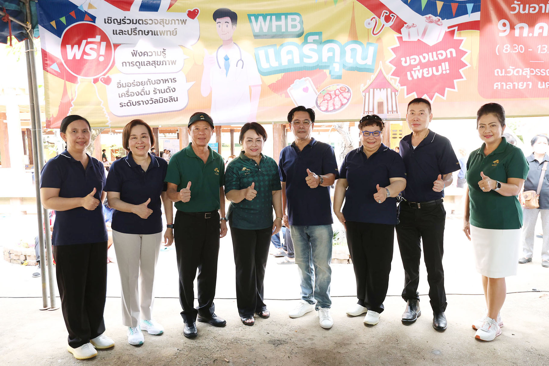 “เคหะสุขประชา” ร่วมจัดกิจกรรม CSR “WHB แคร์คุณ” เดินหน้าให้บริการส่งเสริมสุขภาพประชาชน