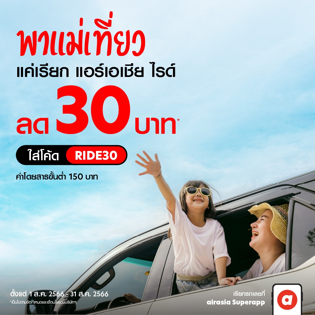 airasia ride_mother day_100 baht discount.jpg