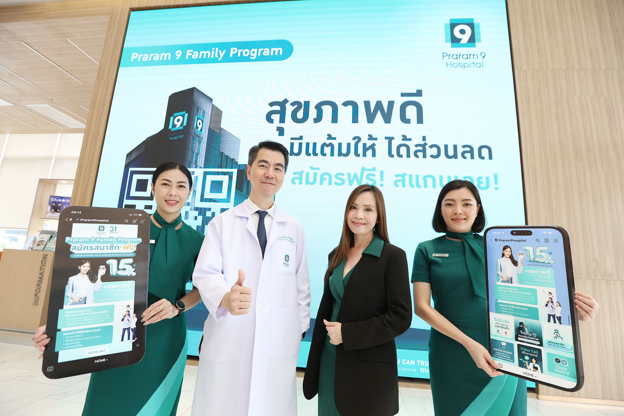 รพ.พระรามเก้า โหมตลาดครึ่งปี 2566 “Praram 9 Family Program” เอกสิทธิ์ด้านสุขภาพเหนือระดับ