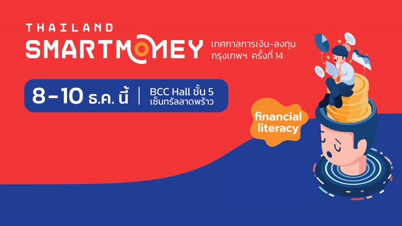 ส่องผลิตภัณฑ์การเงินโค้งสุดท้ายปี 66 รวมโปรเด็ดเงินฝาก สินเชื่อ ลงทุน ลดหย่อนภาษี