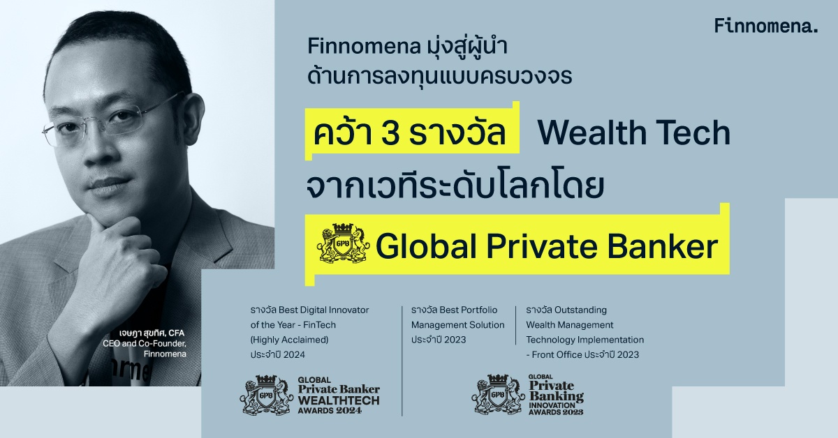 Finomena คว้า 3 รางวัลระดับโลก จาก Global Private Banker