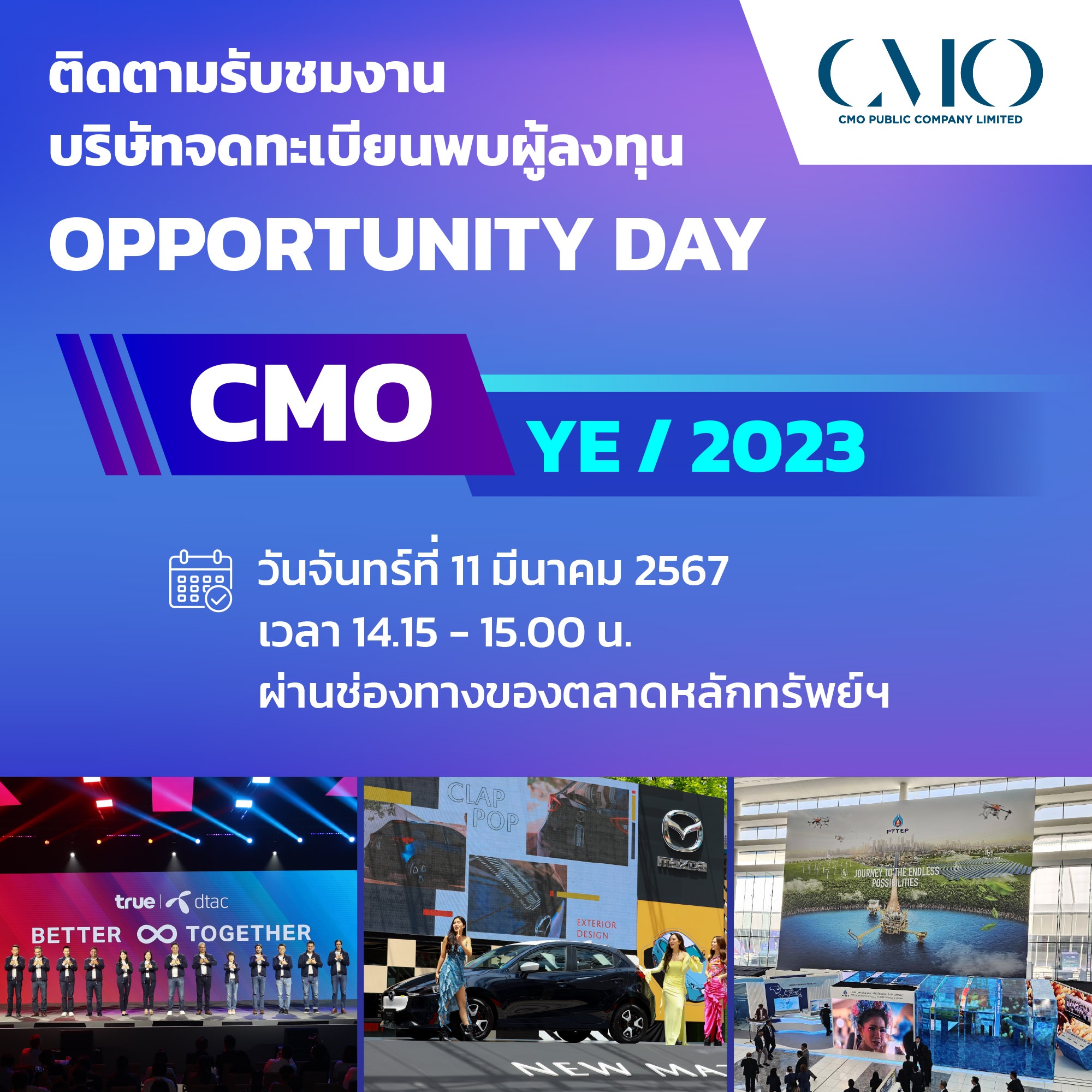 CMO สร้างความมั่นใจนักลงทุน ชวนฟัง OPP DAY 11 มี.ค. นี้