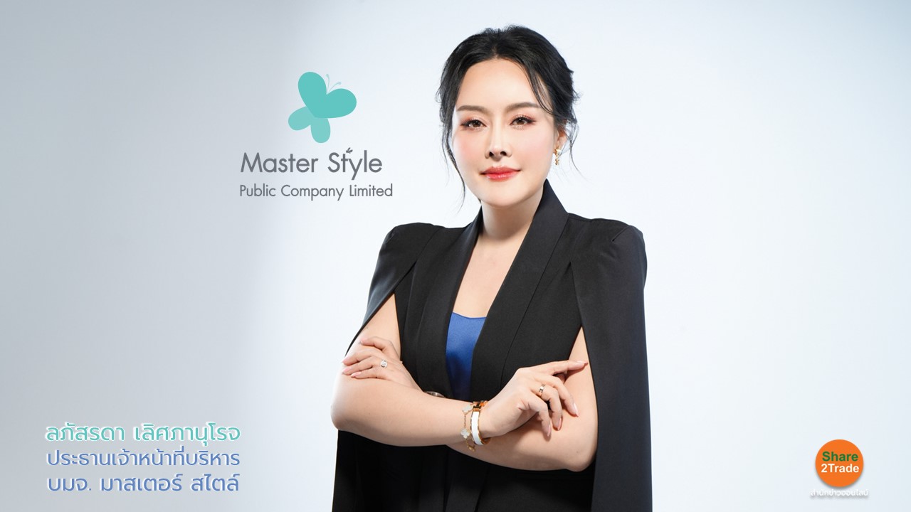 บอร์ด “MASTER” อนุมัติตั้ง “ลภัสรดา เลิศภานุโรจ” นั่งแท่น CEO นำทัพก้าวสู่ผู้นำ Specialty Hospital กลุ่มโรงพยาบาลเฉพาะทาง