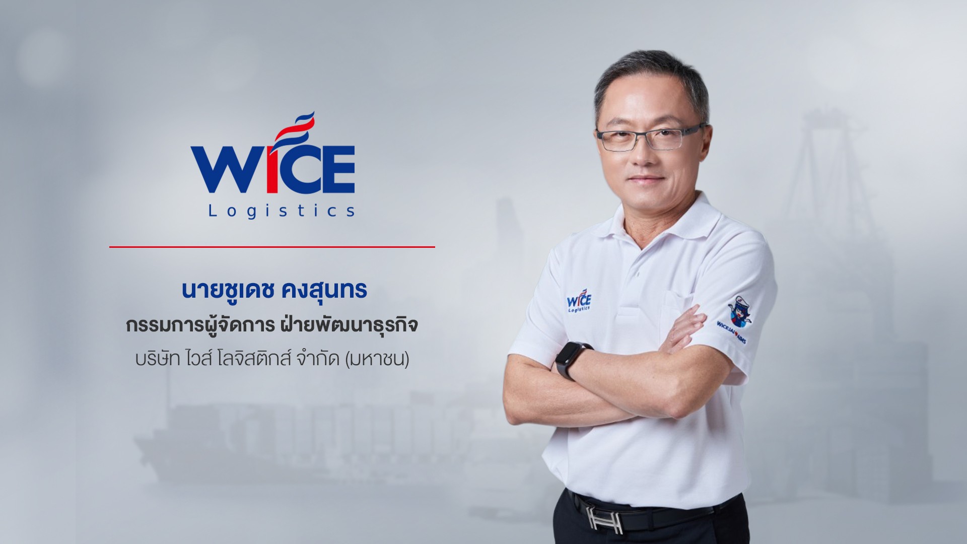 WICE ประกาศผลงาน Q2/66 เร่งบริหารจัดการต้นทุน รักษาอัตรากำไรสุทธิ 6.41% 