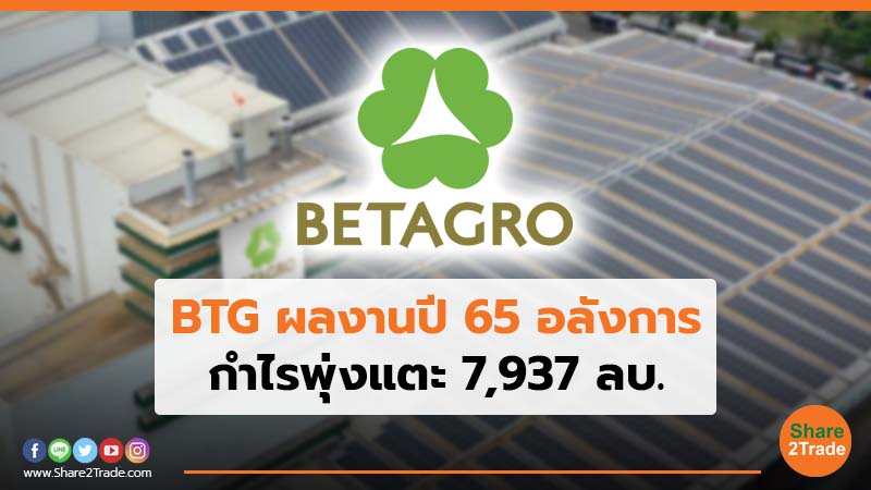 BTG ผลงานปี 65 อลังการ.jpg