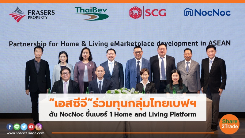 “เอสซีจี” ร่วมทุนกลุ่มไทยเบฟฯ ดัน NocNoc ขึ้นเบอร์ 1 Home and Living  Platform