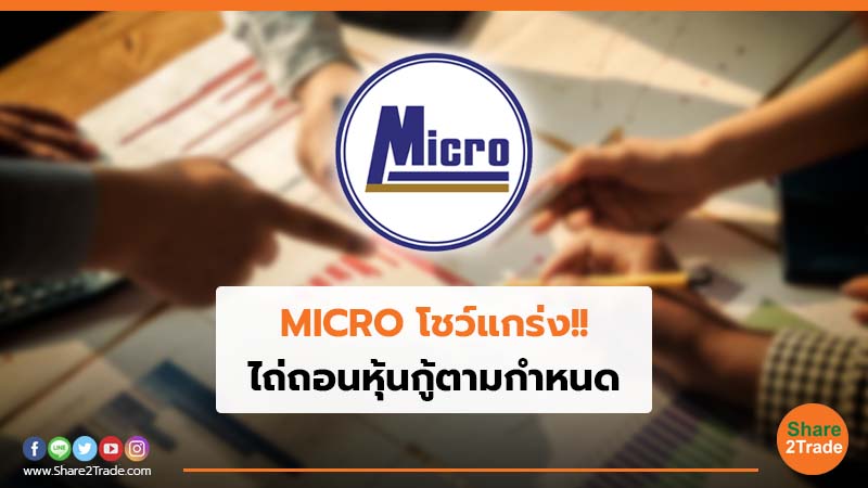 MICRO โชว์แกร่ง!!.jpg