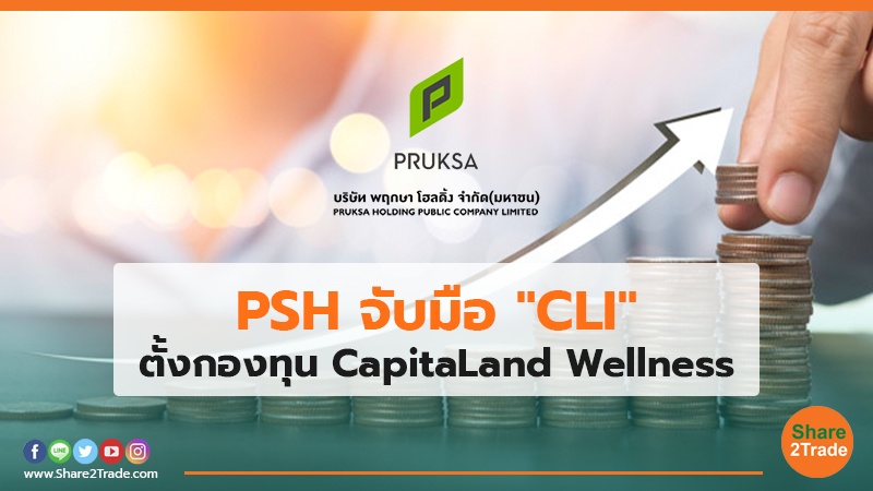 PSH จับมือ "CLI" ตั้งกองทุน CapitaLand Wellness