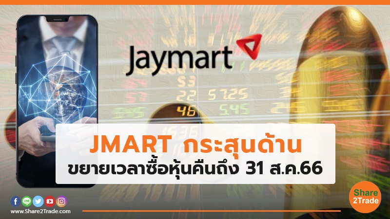 JMART กระสุนด้าน.jpg