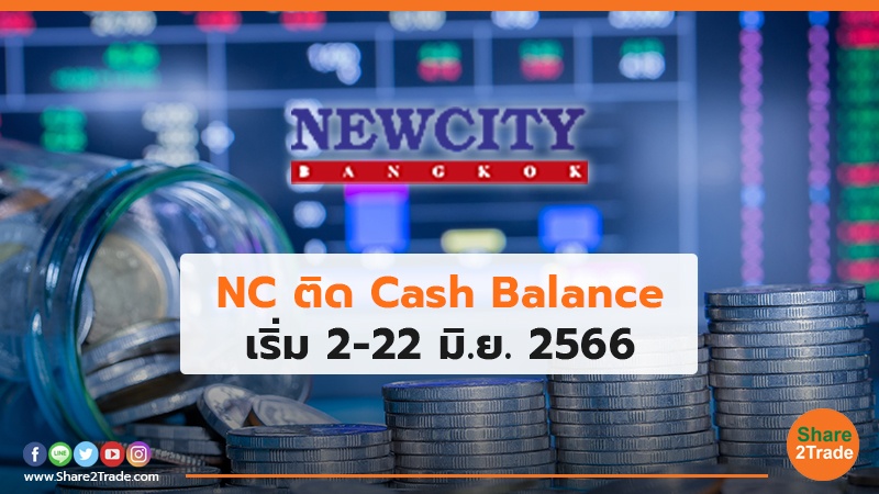 NC ติด Cash Balance เริ่ม 2-22 มิ.ย. 2566