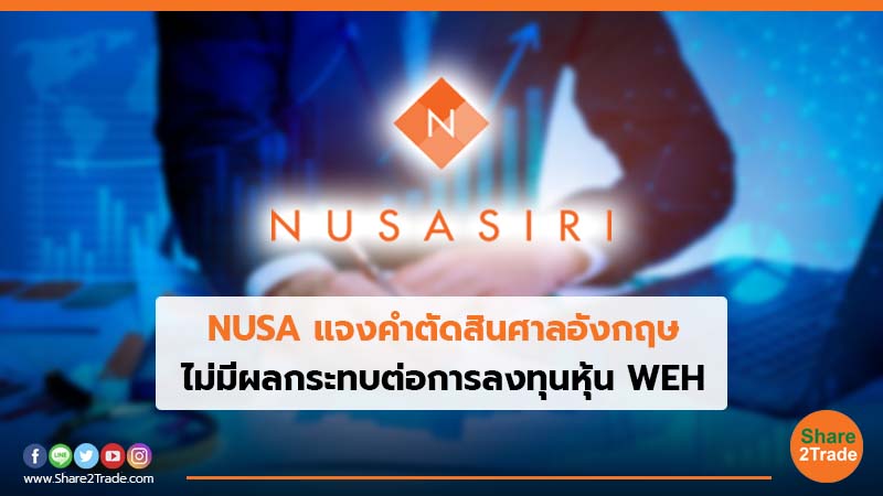 NUSA แจงคำตัดสินศาลอังกฤษ.jpg