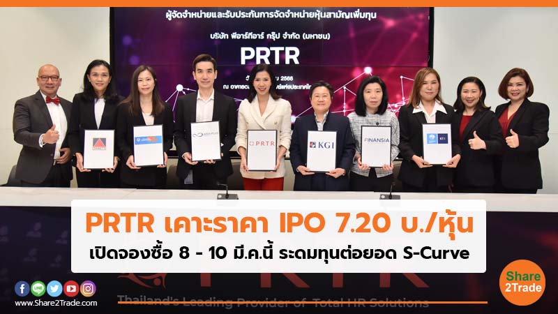 PRTR เคาะราคา IPO 7.2 บ.หุ้น.jpg