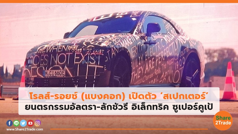 โรลส์-รอยซ์ (แบงคอก).jpg