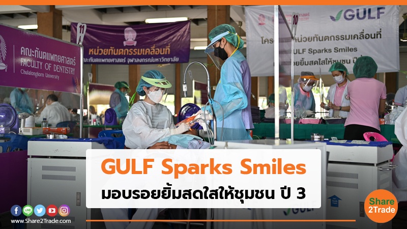 GULF Sparks Smiles มอบรอยยิ้มสดใสให้ชุมชน ปี 3