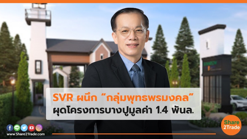 SVR ผนึก กลุ่มพุทธพรมงคล.jpg