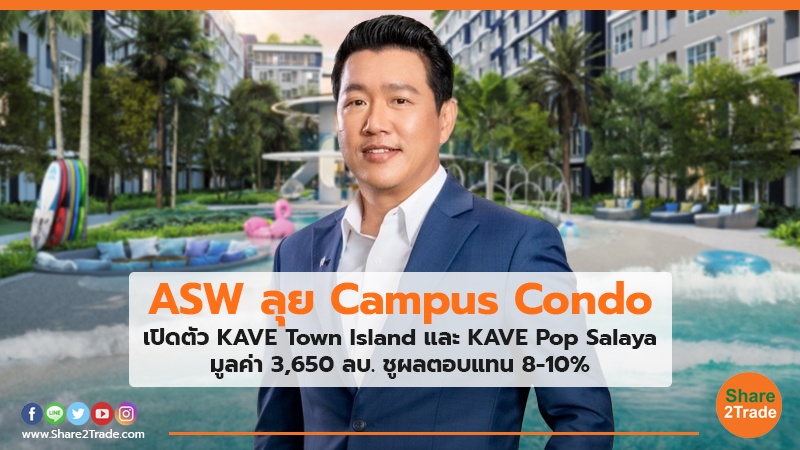 ASW ลุย Campus Condo.jpg