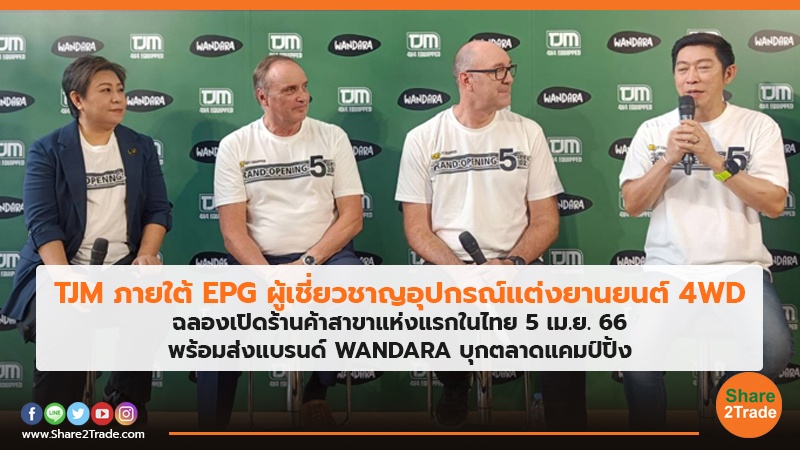 TJM ภายใต้ EPG.jpg