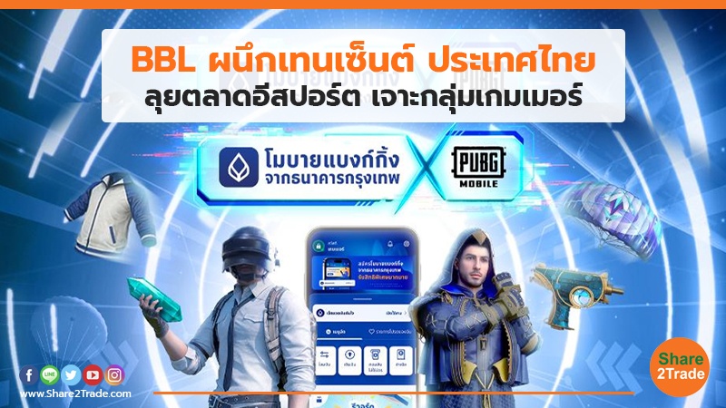 BBL ผนึกเทนเซ็นต์ ประเทศไทย ลุยตลาดอีสปอร์ต เจาะกลุ่มเกมเมอร์