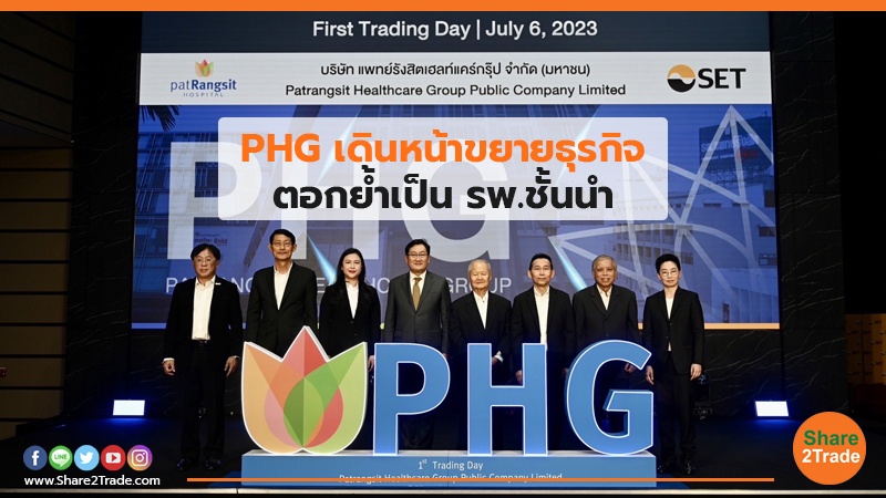 PHG เดินหน้าขยายธุรกิจ.jpg