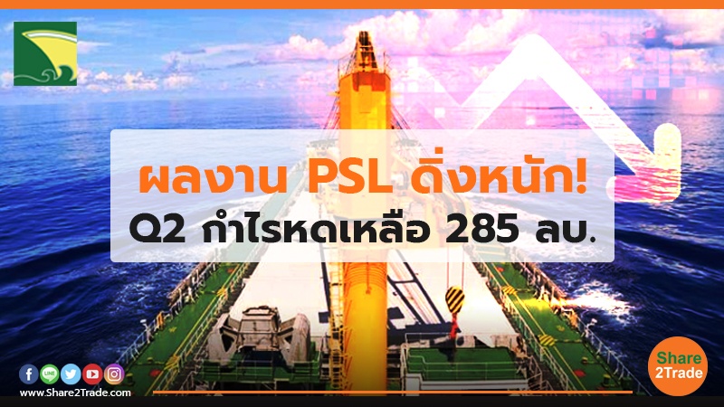 ผลงาน PSL ดิ่งหนัก.jpg