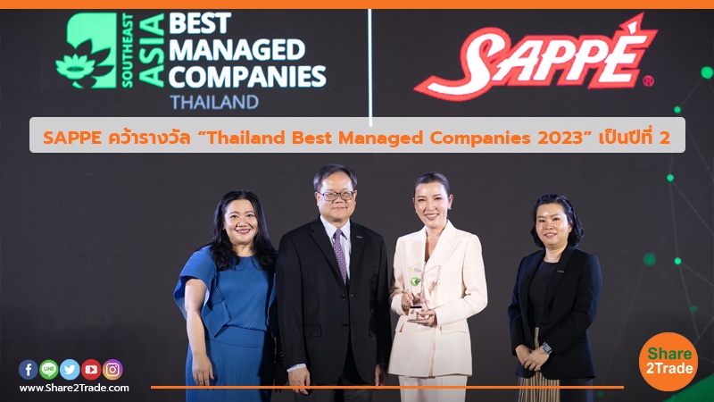 SAPPE คว้ารางวัล “Thailand Best Managed Companies 2023” เป็นปีที่ 2