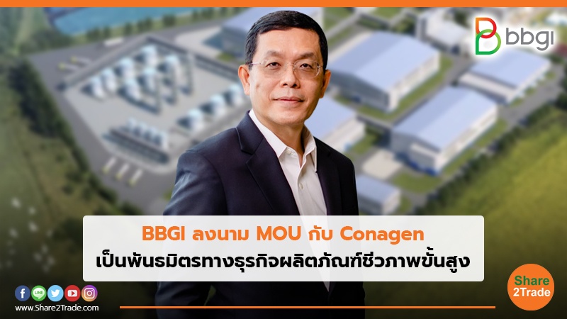 BBGI ลงนาม MOU กับ Conagen.jpg