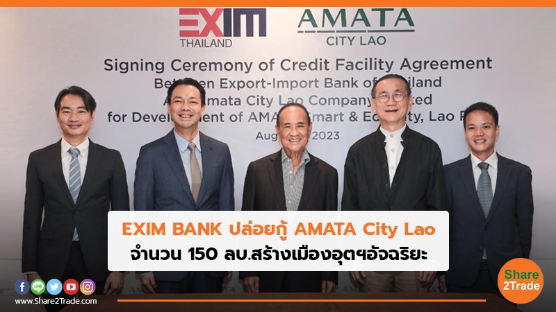 EXIM BANK ปล่อยกู้ AMATA City Lao จำนวน 150 ลบ.สร้างเมืองอุตฯอัจฉริยะ