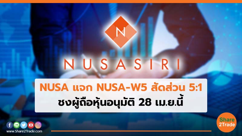 NUSA แจก NUSA-W5 สัดส่วน 5 1.jpg