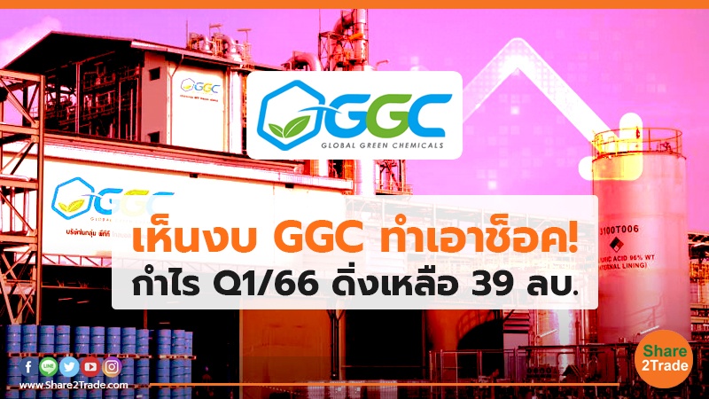 เห็นงบ GGC ทำเอาช็อค.jpg