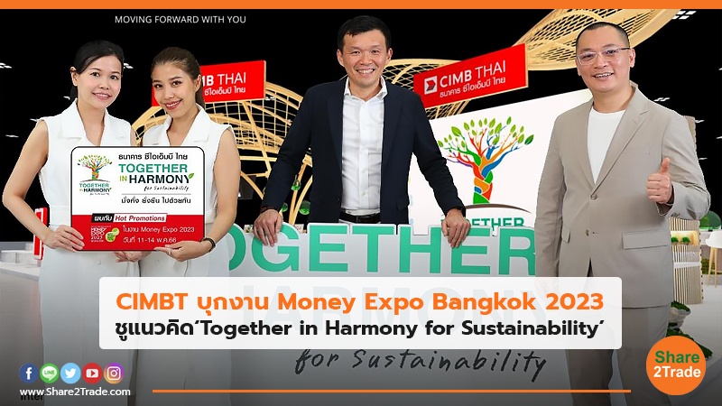 CIMBT บุกงาน Money Expo Bangkok 2023 ชูแนวคิด‘Together in Harmony for Sustainability’