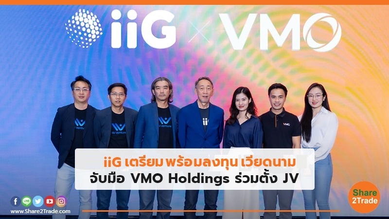 iiG เตรียมลงทุนเวียดนาม จับมือ VMO Holdings ร่วมตั้ง JV