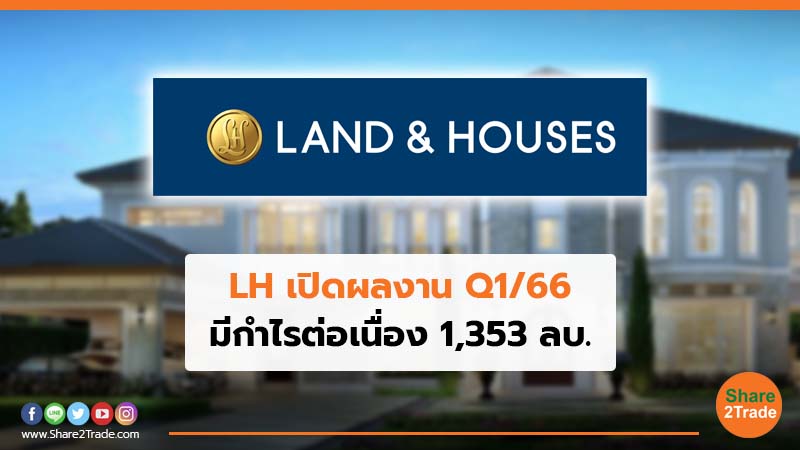 LH เปิดผลงาน Q166.jpg