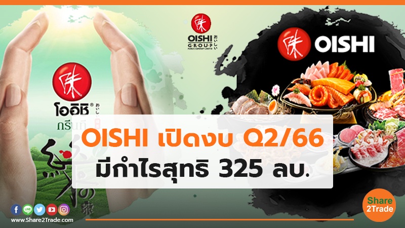 OISHI เปิดงบ.jpg