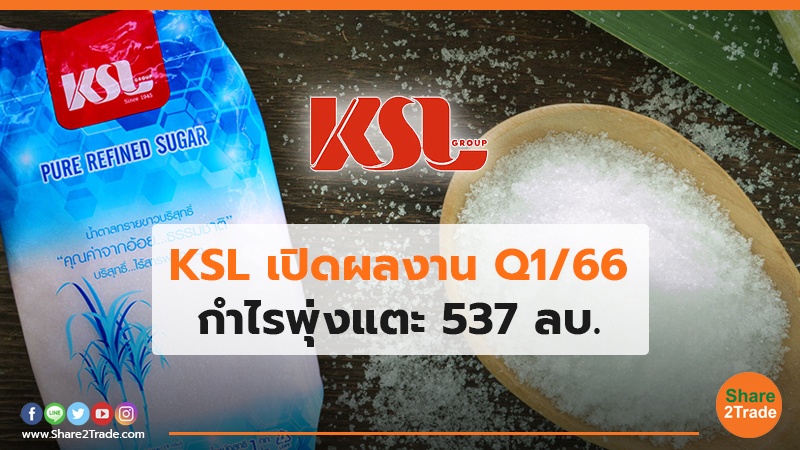 KSL เปิดผลงาน.jpg