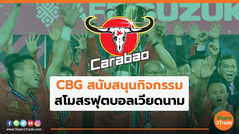 CBG สนับสนุนกิจกรรม สโมสรฟุตบอลเวียดนาม