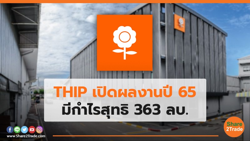 THIP เปิดผลงานปี 65 มีกำไรสุทธิ 363 ลบ.