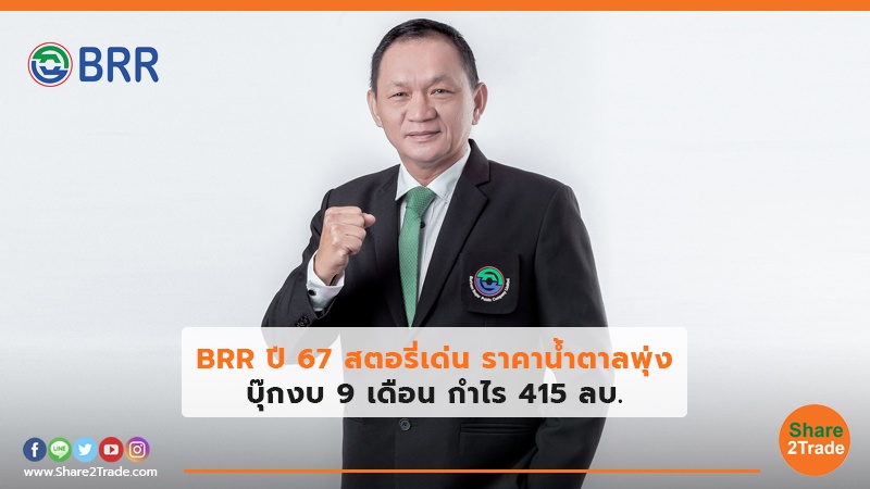 BRR ปี 67 สตอรี่เด่น.jpg