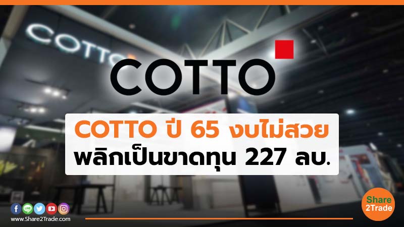 COTTO ปี 65 งบไม่สวย.jpg