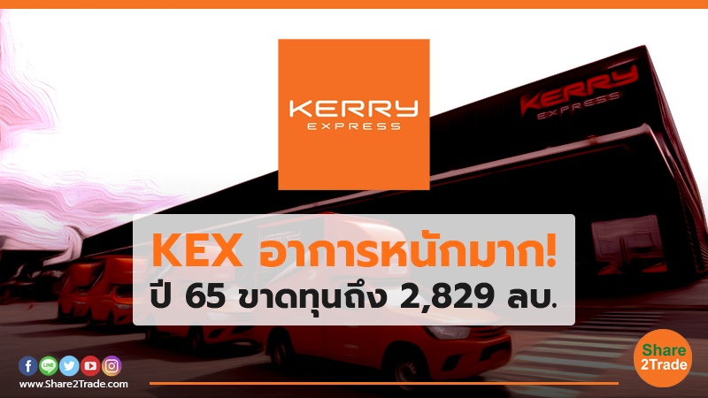 KEX อาการหนักมาก.jpg