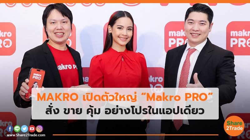 MAKRO เปิดตัวใหญ่.jpg