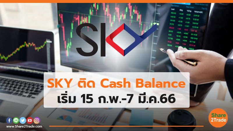 SKY ติด Cash Balance	เริ่ม 15 ก.พ.-7 มี.ค.66