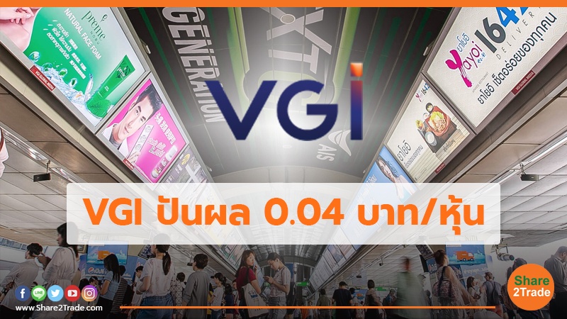 VGI ปันผล.jpg