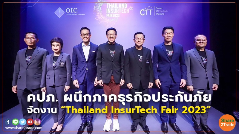 คปภ. ผนึกภาคธุรกิจประกันภัย จัดงาน “Thailand InsurTech Fair 2023”