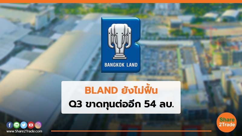 BLAND ยังไม่ฟื้น.jpg