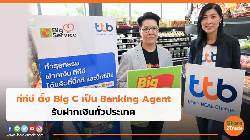 ทีทีบี ตั้ง Big C เป็น Banking Agent รับฝากเงินทั่วประเทศ