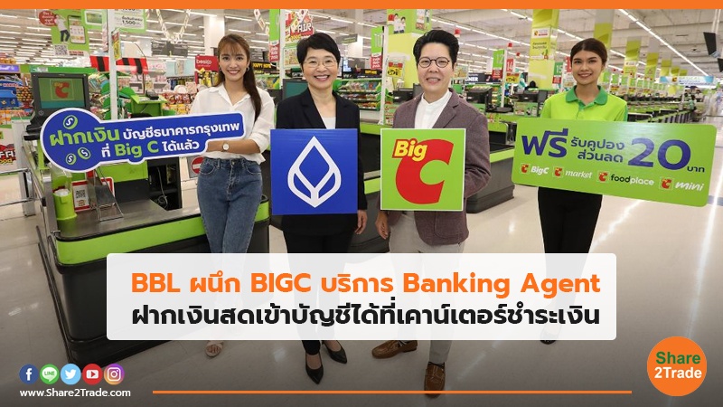 BBL ผนึก BIGC.jpg