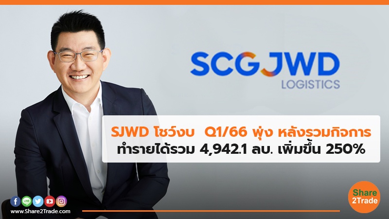 SJWD โชว์งบ.jpg