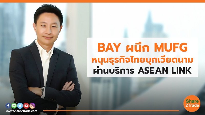 BAY ผนึก MUFG.jpg