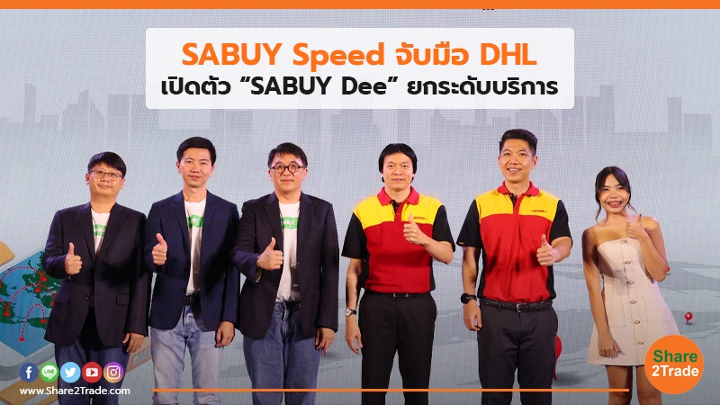 SABUY Speed จับมือ DHL เปิดตัว “SABUY Dee” ยกระดับบริการ