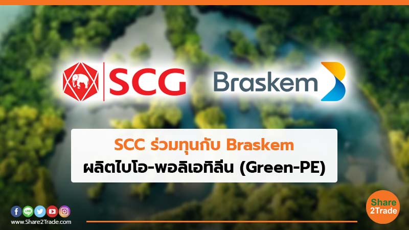 SCC ร่วมทุนกับ Braskem ผลิตไบโอ-พอลิเอทิลีน (Green-PE)